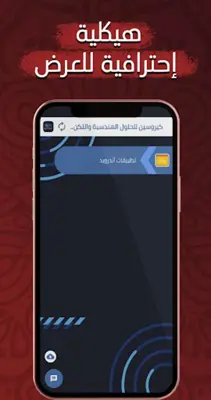 شيخ السوق android App screenshot 1