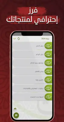 شيخ السوق android App screenshot 2