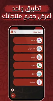 شيخ السوق android App screenshot 4