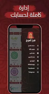 شيخ السوق android App screenshot 5